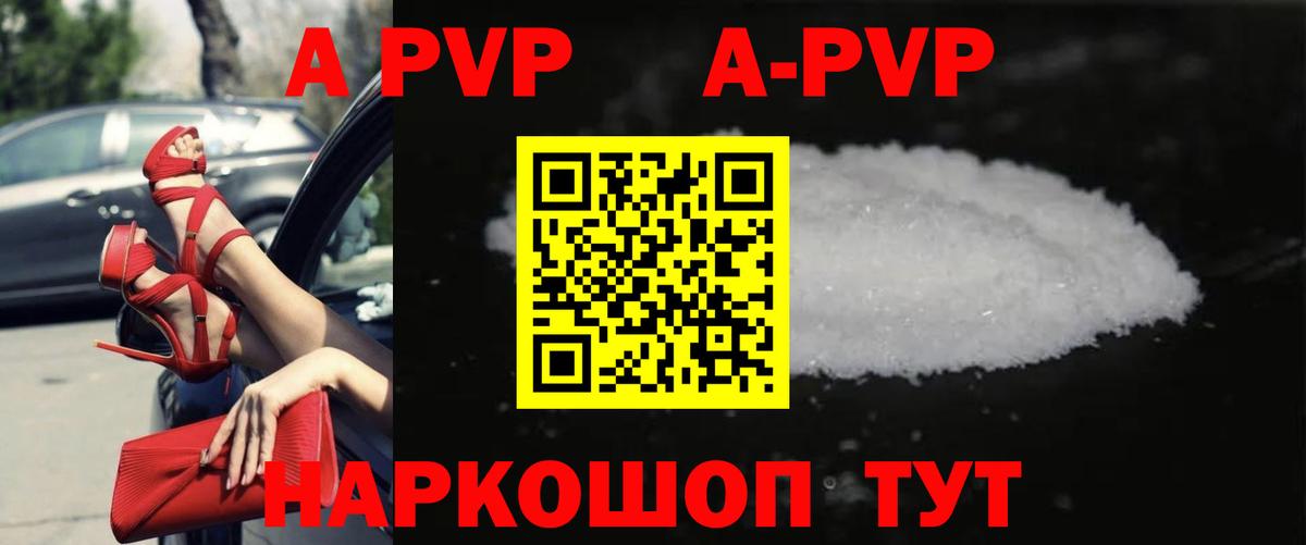 Альфа ПВП кристаллы Сарапул