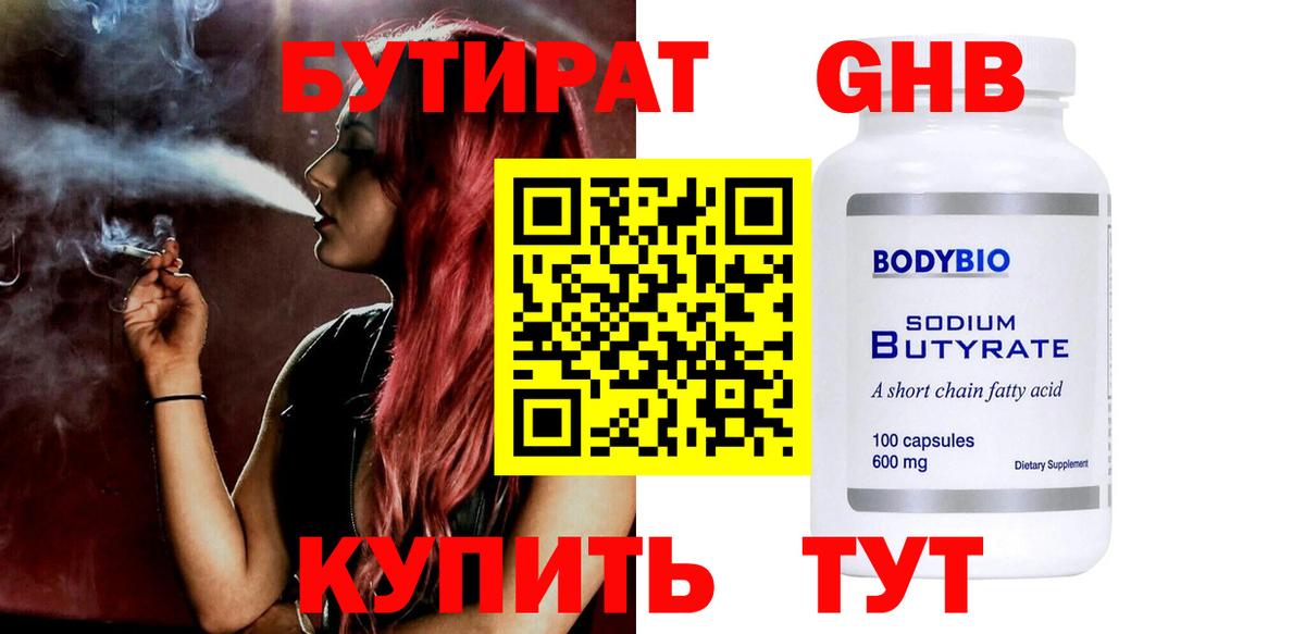 БУТИРАТ бутик Сарапул