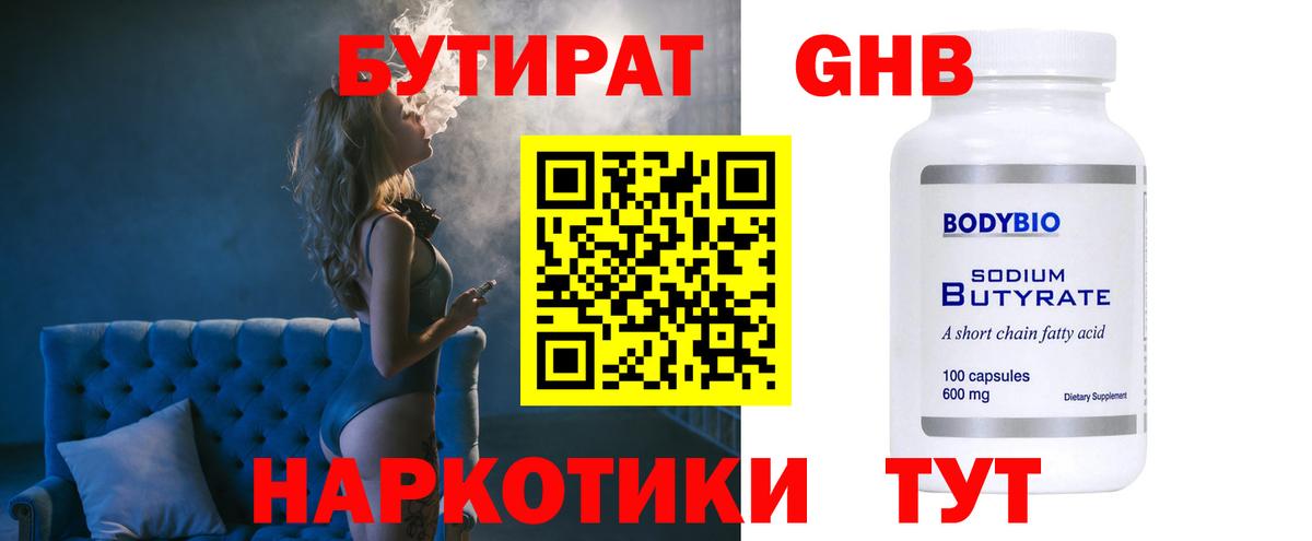 Сарапул  БУТИРАТ оксибутират  Вход с VPN 