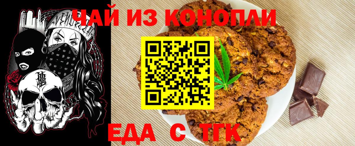 Печенье с ТГК марихуана Сарапул
