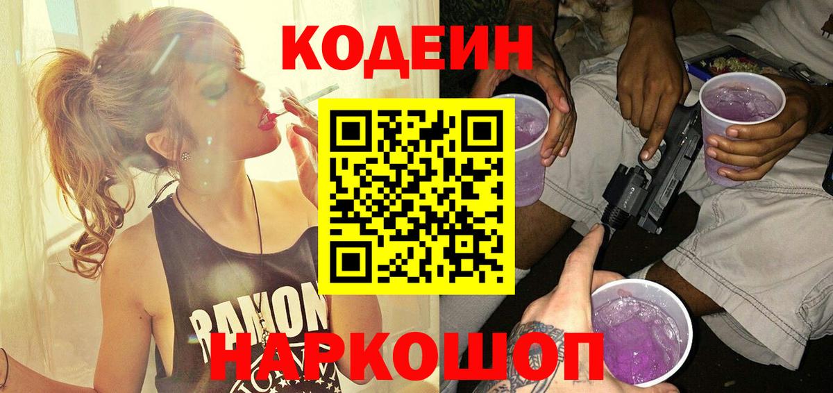 Сарапул  Кодеин напиток Lean (лин)  Вход с VPN 