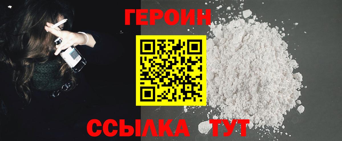 Героин  Вход с VPN  Сарапул  ГЕРОИН хмурый 